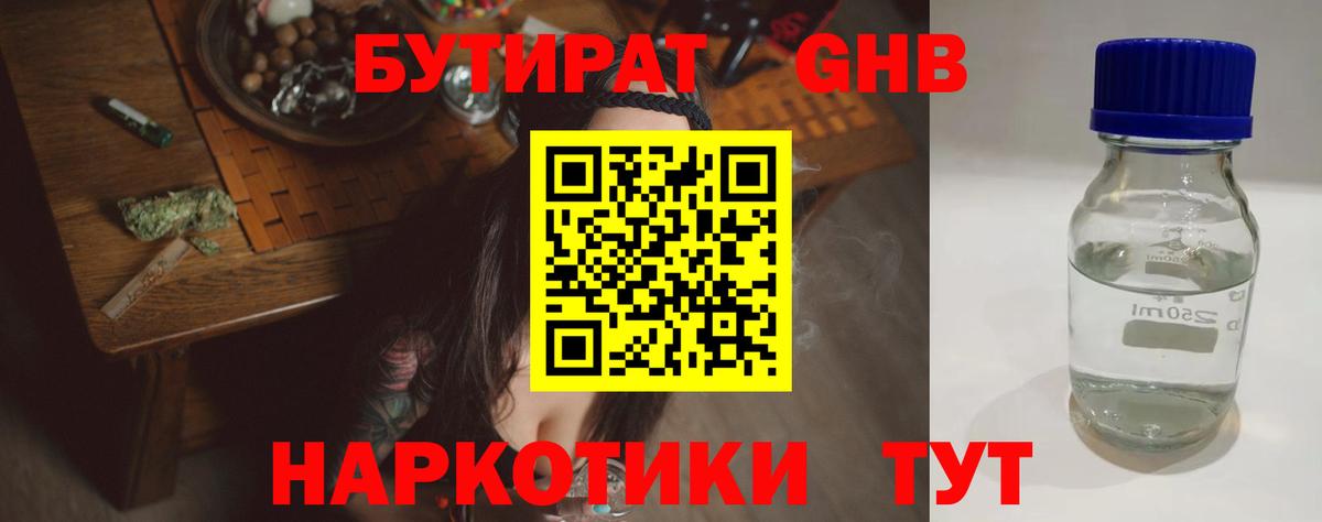 Среднеуральск  БУТИРАТ оксибутират  Вход с VPN 
